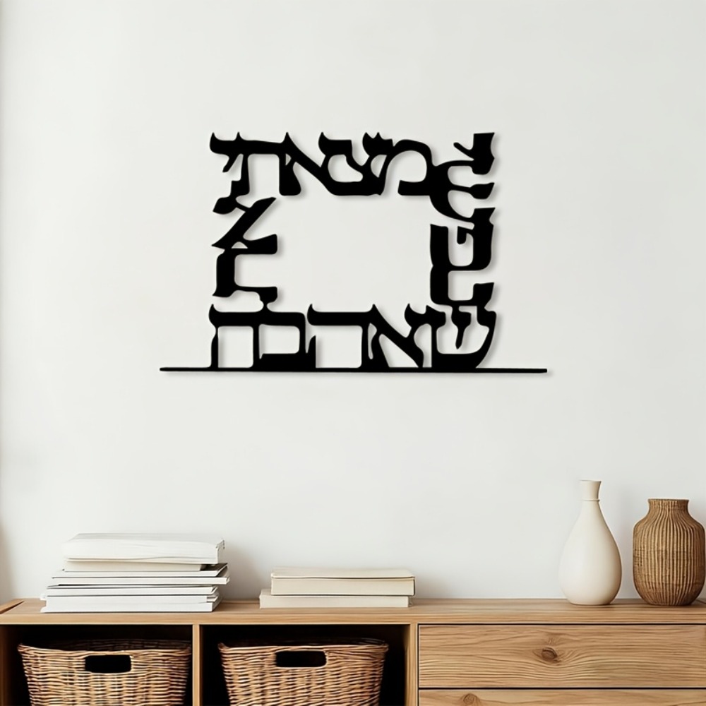 Home Office Room - CIFBUY Modern Hebrew Letter Metal Wall